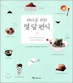 [오디오북] 태아를 위한 열 달 편식 패키지 (1~5강)