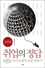 [오디오북] 취업의 정답 실전편 패키지 (1~4강)