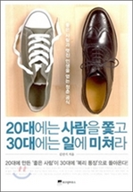 [오디오북] 20대에는 사람을 쫓고 30대에는 일에 미쳐라 패키지 (1~4강)