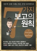 [오디오북] 7가지 보고의 원칙 패키지 (1~4강)