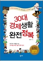 [오디오북] 30대 경제생활 완전정복 패키지 (1~4강)