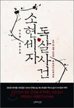 [오디오북] 소현세자 독살사건 패키지 (1~4강)