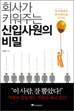 [오디오북] 회사가 키워주는 신입사원의 비밀 패키지 (1~4강)