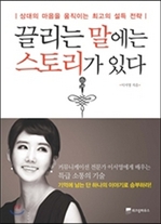 [오디오북] 끌리는 말에는 스토리가 있다 패키지 (1~4강)