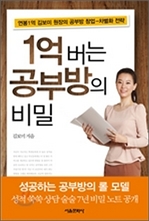 [오디오북] 1억 버는 공부방의 비밀 패키지 (1~3강)