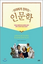 [오디오북] 10대에게 권하는 인문학 패키지 (1~6강)