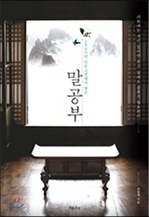 [오디오북] 말공부 패키지 (1~6강)