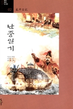 [오디오북] 난중일기