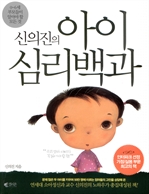 [오디오북] 아이심리백과 : 3~4세