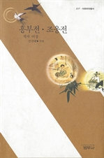 [오디오북] 흥부전