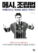 [오디오북] 메시 조립법