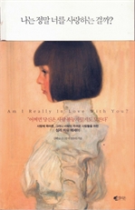 [오디오북] 나는 정말 너를 사랑하는걸까
