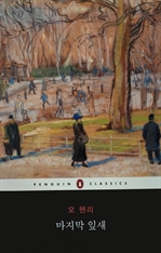 [오디오북] 마지막 잎새 3