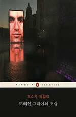 [오디오북] 도리언 그레이의 초상 1