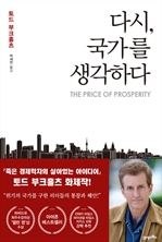 다시, 국가를 생각하다