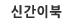신간 이북