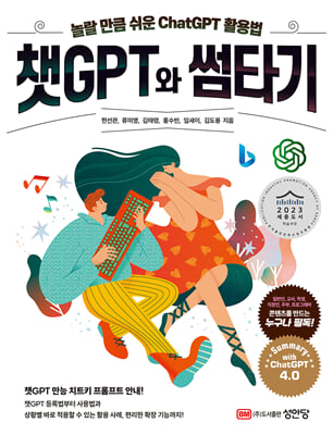 챗GPT와 썸타기