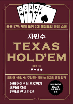 μ TEXAS HOLD'EM