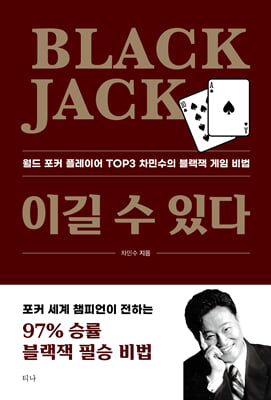 Black Jack ̱  ִ