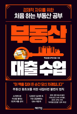 부동산 대출 수업