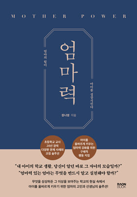 엄마력