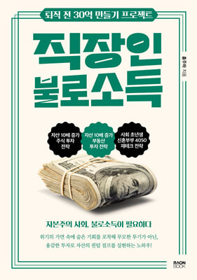 직장인 불로소득