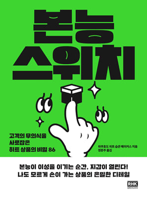 본능 스위치
