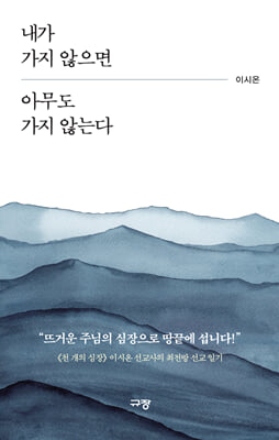 내가 가지 않으면 아무도 가지 않는다