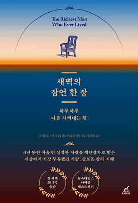 새벽의 잠언 한 장