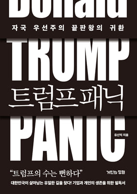 트럼프 패닉