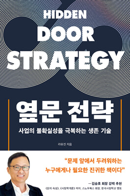 옆문 전략