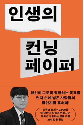 인생의 컨닝페이퍼