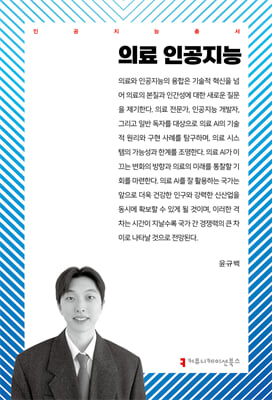 의료 인공지능