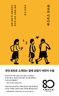 제국의 어린이들