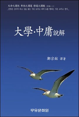 대학중용설해