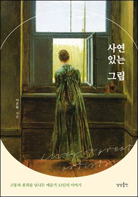 [단독] 사연 있는 그림