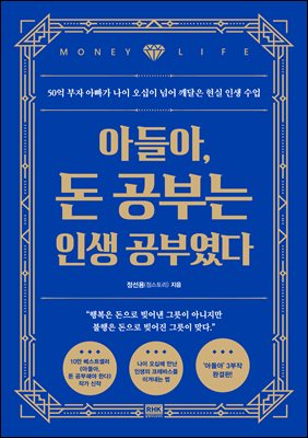 아들아, 돈 공부는 인생 공부였다