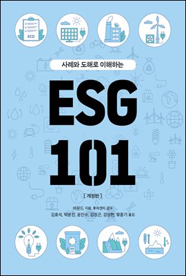 ESG 101 : ʿ ط ϴ