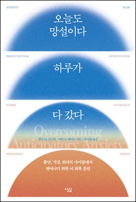 [단독] 오늘도 망설이다 하루가 다 갔다