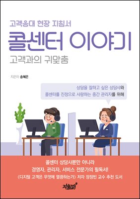 콜센터 이야기