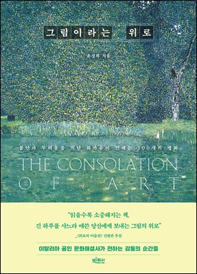 그림이라는 위로