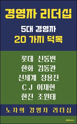 경영자 리더십