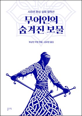 무어인의 숨겨진 보물