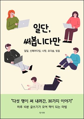 일단, 써봅니다만