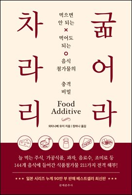 차라리 굶어라