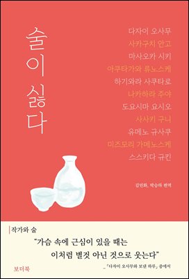 술이 싫다