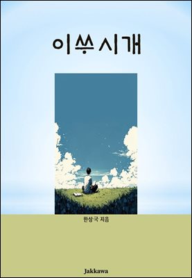 이쑤시개