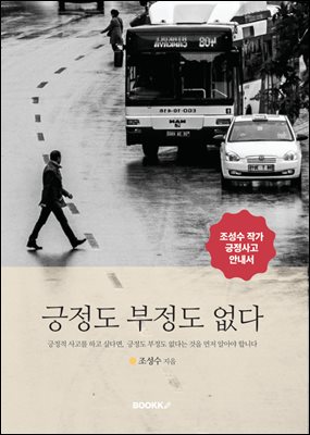 긍정도 부정도 없다