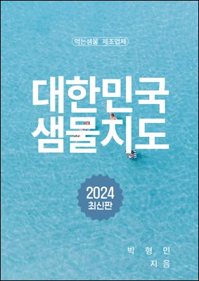 대한민국 샘물지도