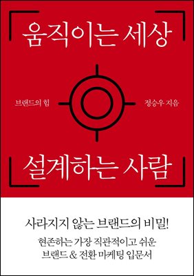 움직이는 세상, 설계하는 사람